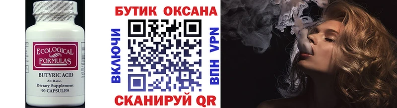 БУТИРАТ вода Сельцо